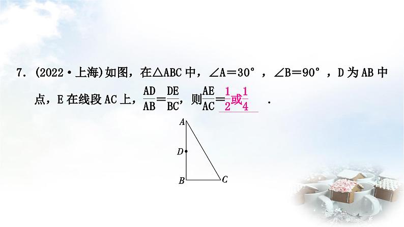 中考数学复习第四章三角形第五节图形的相似作业课件第8页