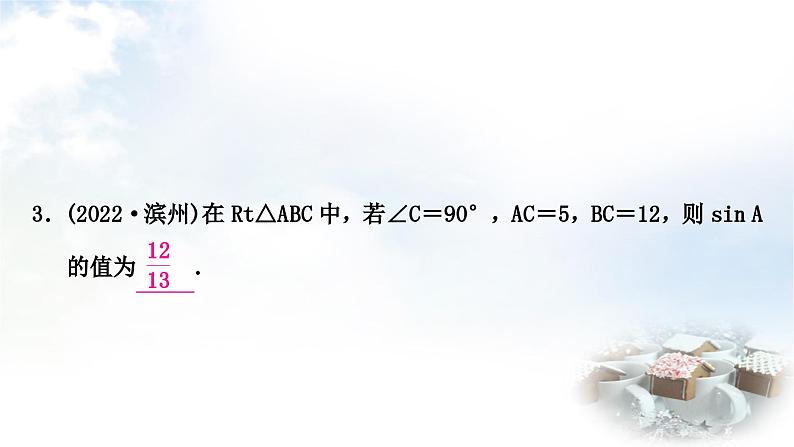 中考数学复习第四章三角形第六节锐角三角函数与解直角三角形的实际应用作业课件04