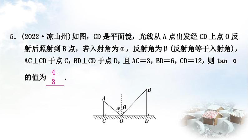 中考数学复习第四章三角形第六节锐角三角函数与解直角三角形的实际应用作业课件06