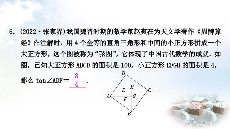 中考数学复习第四章三角形第六节锐角三角函数与解直角三角形的实际应用作业课件07