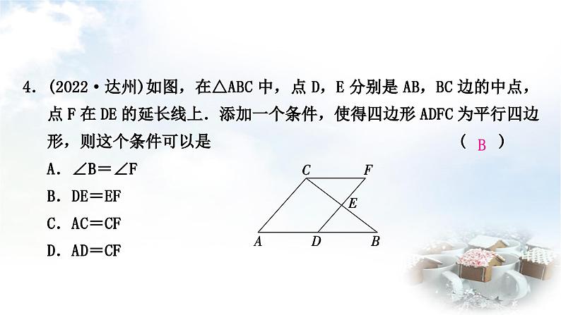 中考数学复习第五章四边形第一节多边形与平行四边形作业课件第5页