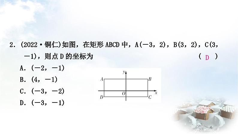 中考数学复习第五章四边形第二节矩形作业课件03