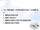 中考数学复习第五章四边形第二节矩形作业课件