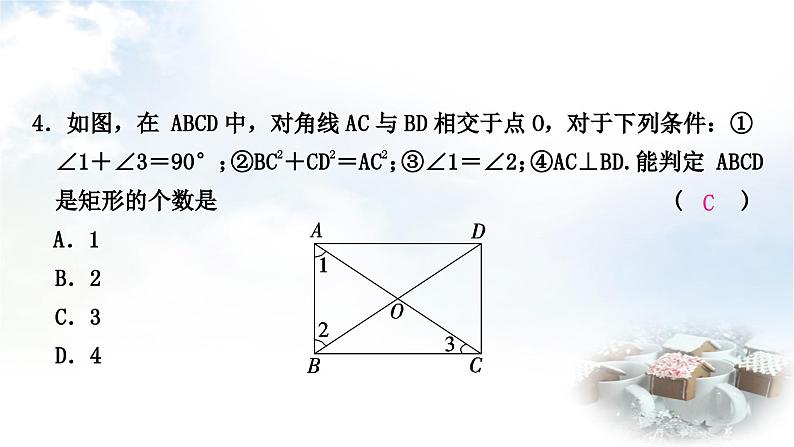 中考数学复习第五章四边形第二节矩形作业课件05