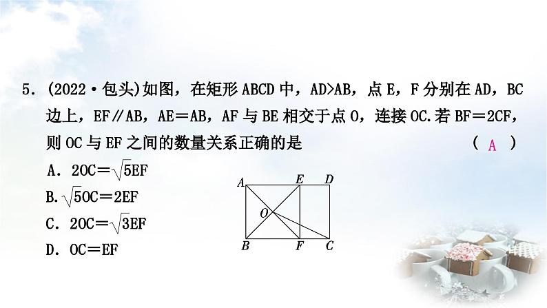 中考数学复习第五章四边形第二节矩形作业课件06