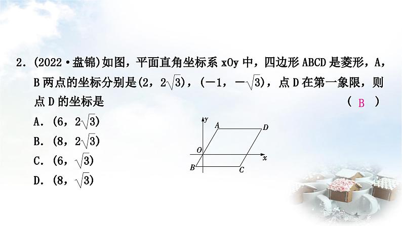 中考数学复习第五章四边形第三节菱形作业课件03