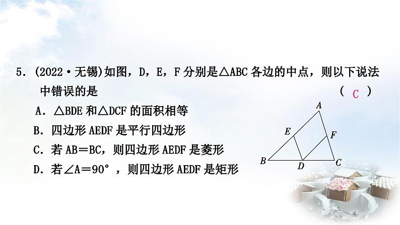 中考数学复习第五章四边形第三节菱形作业课件06