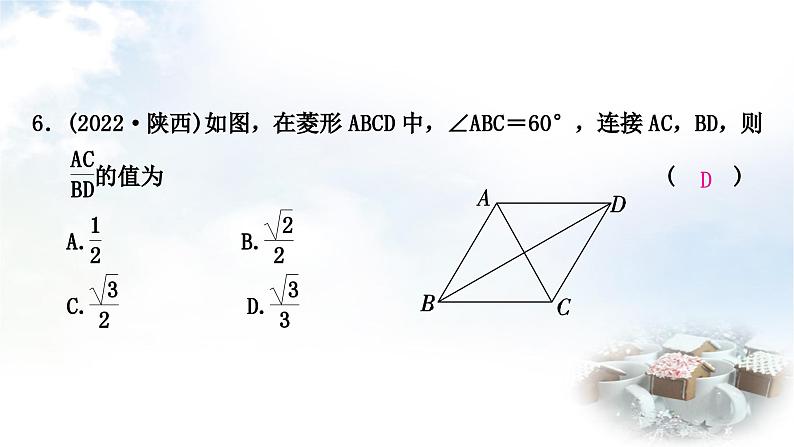 中考数学复习第五章四边形第三节菱形作业课件07