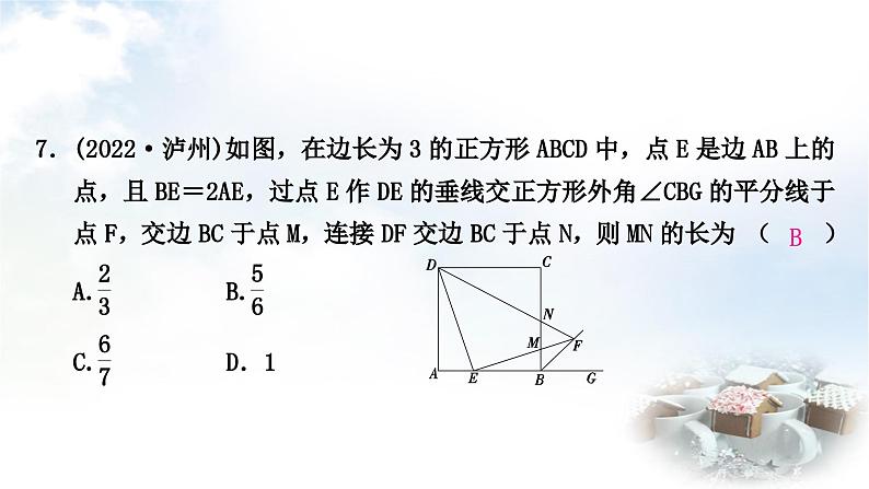 中考数学复习第五章四边形第四节正方形作业课件08