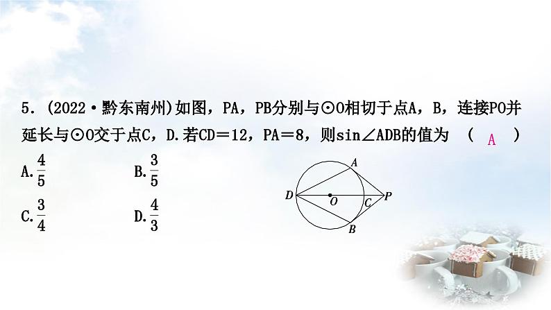 中考数学复习第六章圆第二节与圆有关的位置关系作业课件06