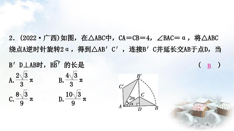 中考数学复习第六章圆第三节与圆有关的计算作业课件第3页