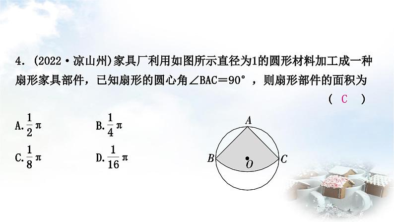 中考数学复习第六章圆第三节与圆有关的计算作业课件第5页