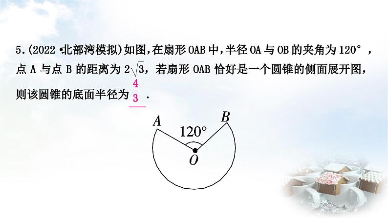 中考数学复习第六章圆第三节与圆有关的计算作业课件第6页