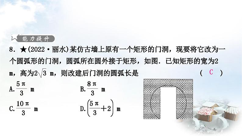 中考数学复习第六章圆第三节与圆有关的计算作业课件第8页