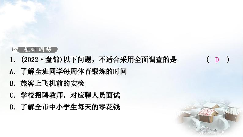 中考数学复习第八章统计与概率第一节统计作业课件02