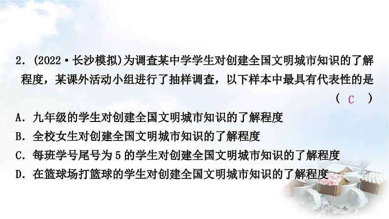 中考数学复习第八章统计与概率第一节统计作业课件03