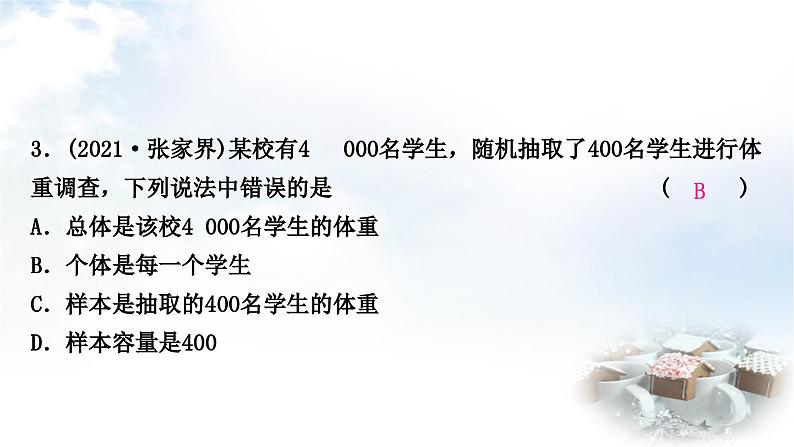中考数学复习第八章统计与概率第一节统计作业课件04