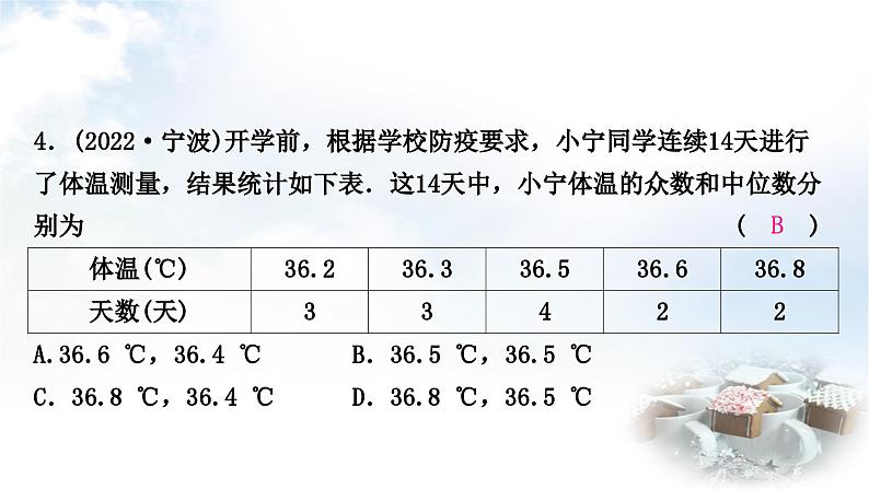 中考数学复习第八章统计与概率第一节统计作业课件05
