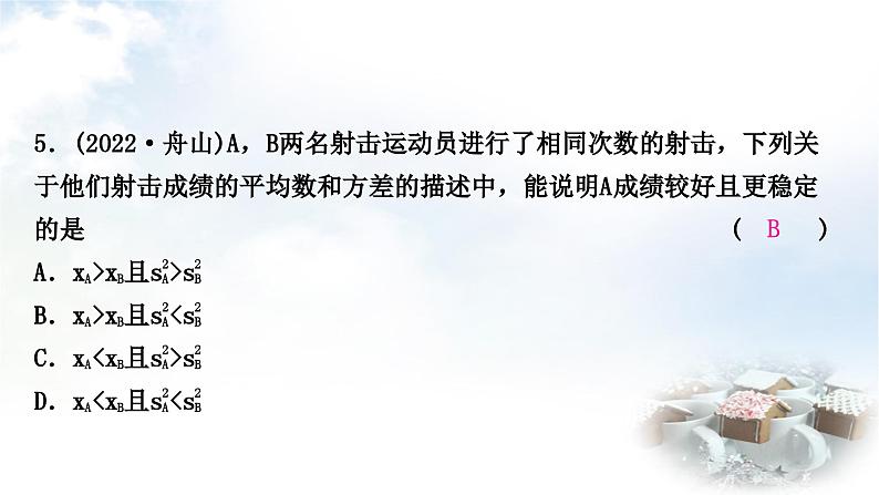 中考数学复习第八章统计与概率第一节统计作业课件06