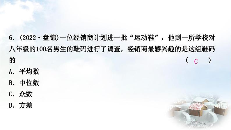 中考数学复习第八章统计与概率第一节统计作业课件07