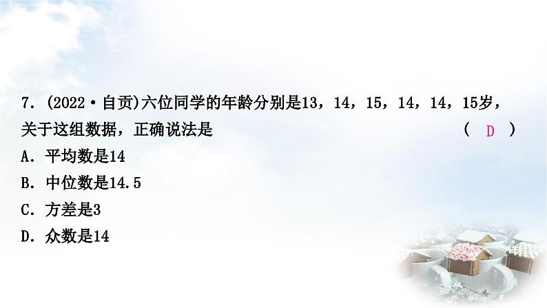 中考数学复习第八章统计与概率第一节统计作业课件08