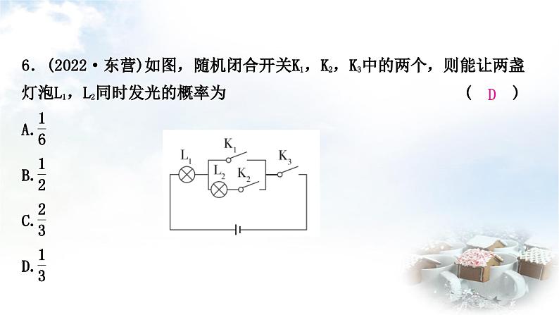 中考数学复习第八章统计与概率第二节概率作业课件07