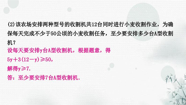 中考数学复习专项训练一实际应用与方案设计作业课件07