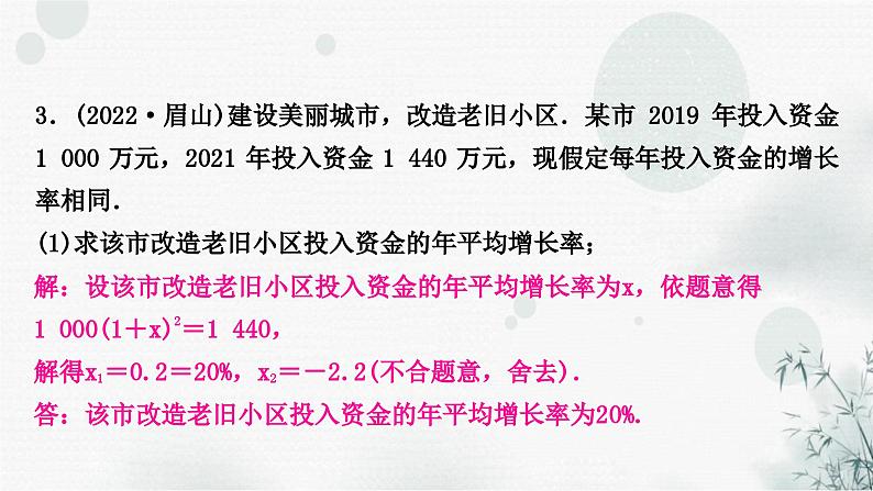 中考数学复习专项训练一实际应用与方案设计作业课件08