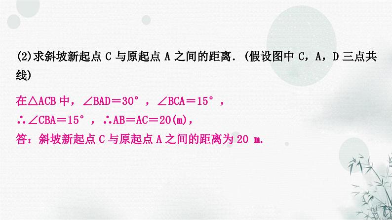 中考数学复习专项训练二解直角三角形的实际应用作业课件04