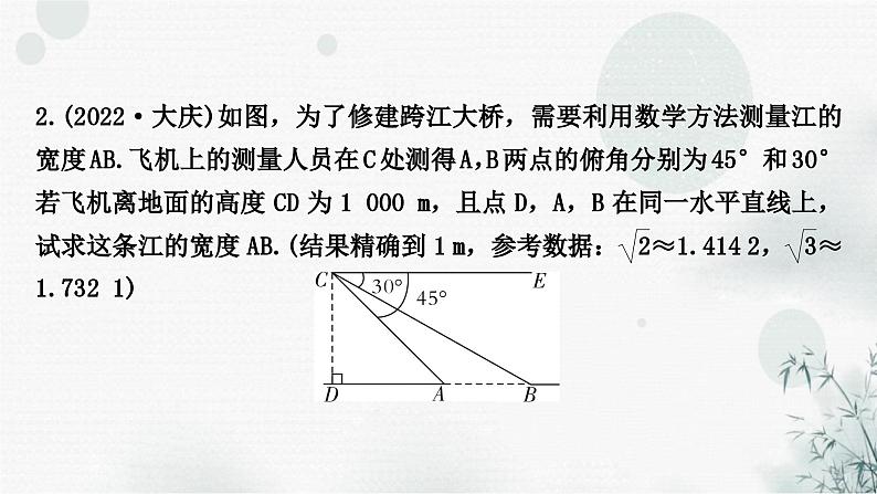 中考数学复习专项训练二解直角三角形的实际应用作业课件05