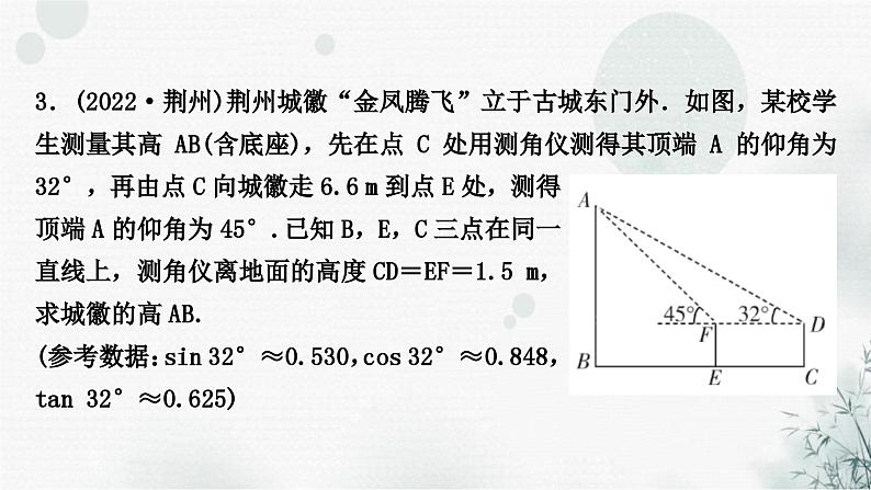 中考数学复习专项训练二解直角三角形的实际应用作业课件07