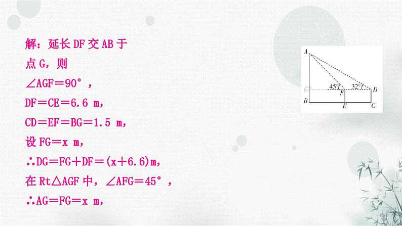 中考数学复习专项训练二解直角三角形的实际应用作业课件08