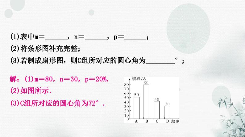 中考数学复习专项训练六统计与概率作业课件03