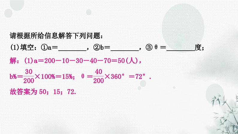 中考数学复习专项训练六统计与概率作业课件08