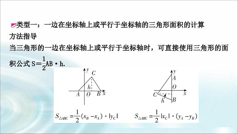 中考数学复习微专题(一)平面直角坐标系中的面积问题教学课件02