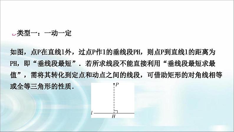 中考数学复习微专题(二)垂线段最短在最值问题中的应用教学课件02