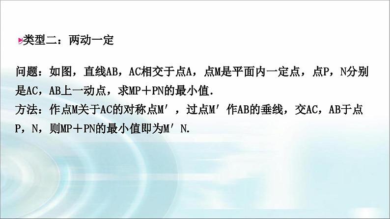 中考数学复习微专题(二)垂线段最短在最值问题中的应用教学课件05