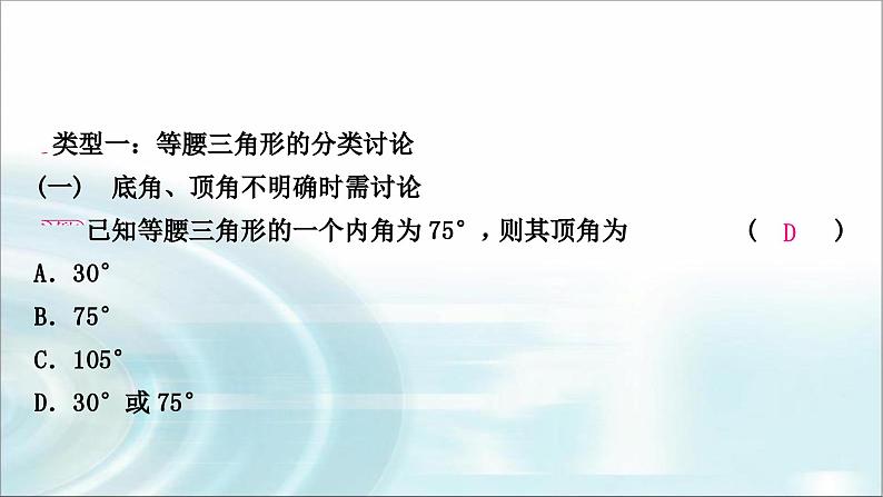 中考数学复习微专题(三)特殊三角形的分类讨论教学课件02