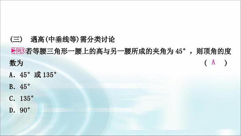 中考数学复习微专题(三)特殊三角形的分类讨论教学课件05