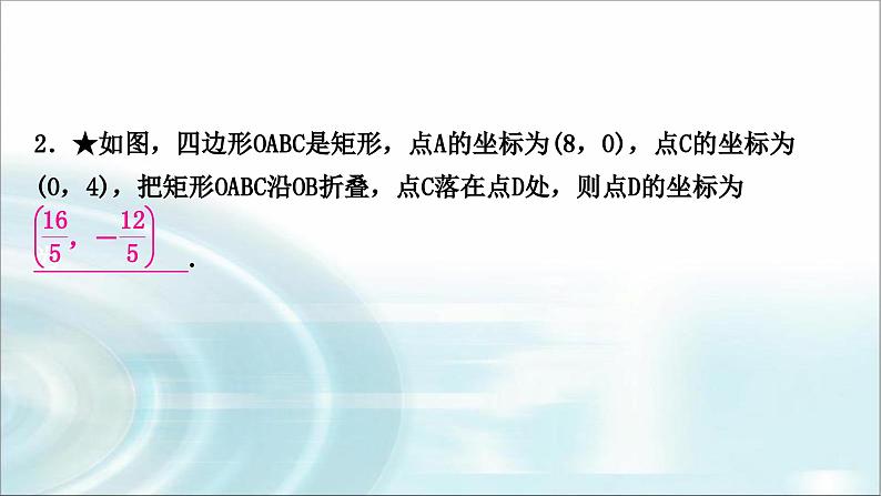 中考数学复习微专题(四)矩形的折叠问题教学课件04