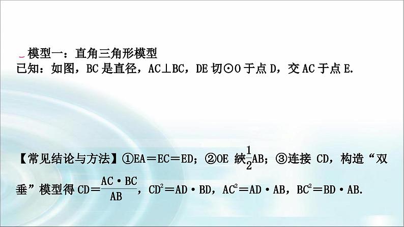 中考数学复习微专题(六)与切线有关的常考五大模型教学课件02