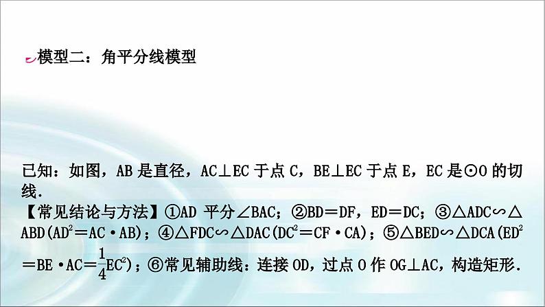 中考数学复习微专题(六)与切线有关的常考五大模型教学课件05