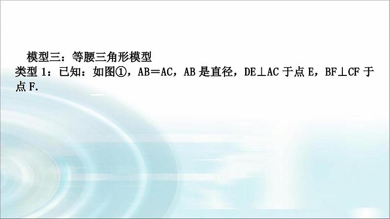 中考数学复习微专题(六)与切线有关的常考五大模型教学课件08