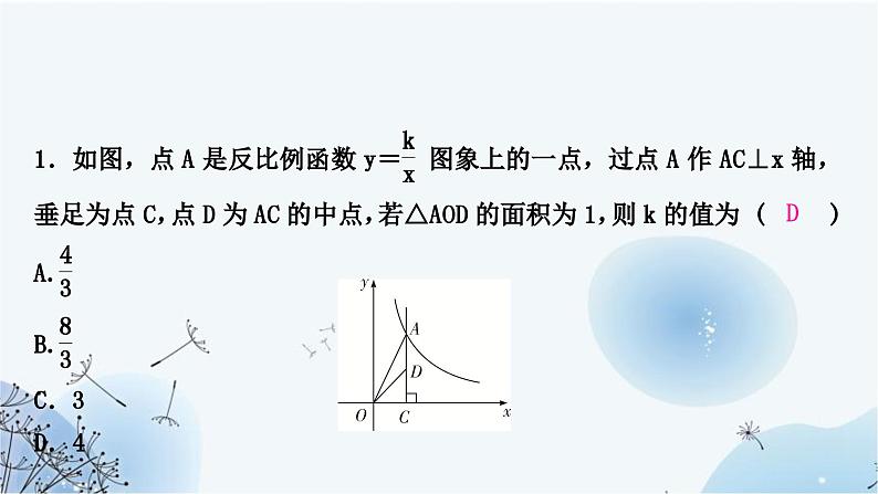 中考数学复习方法技巧突破(一)反比例函数中的面积模型教学课件06