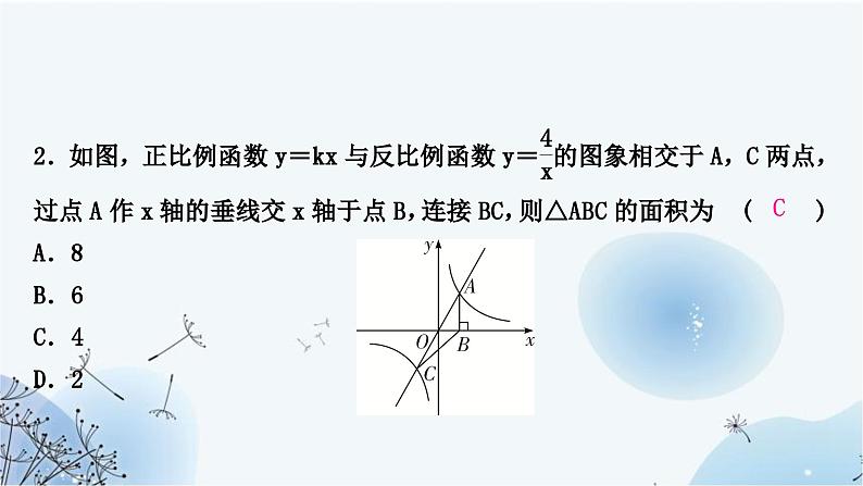 中考数学复习方法技巧突破(一)反比例函数中的面积模型教学课件07