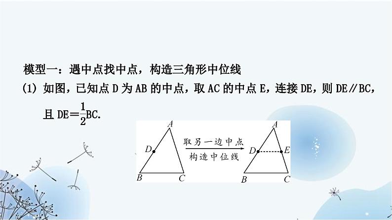 中考数学复习方法技巧突破(二)“中点”之六大模型教学课件02