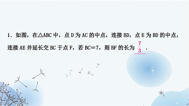 中考数学复习方法技巧突破(二)“中点”之六大模型教学课件04