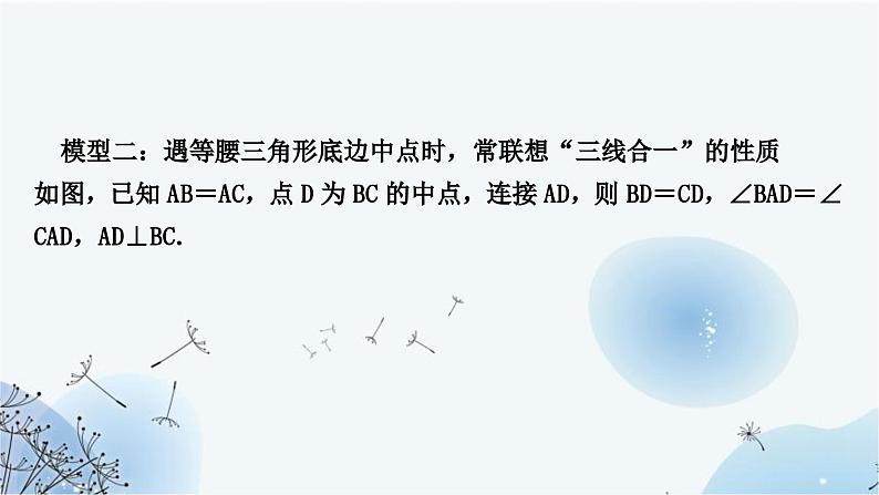 中考数学复习方法技巧突破(二)“中点”之六大模型教学课件05