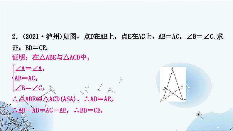 中考数学复习方法技巧突破(四)全等三角形之六大模型教学课件第7页