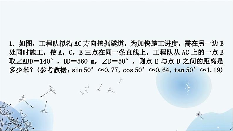 中考数学复习方法技巧突破(六)解直角三角形之四大模型教学课件03